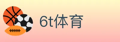 6t体育 logo